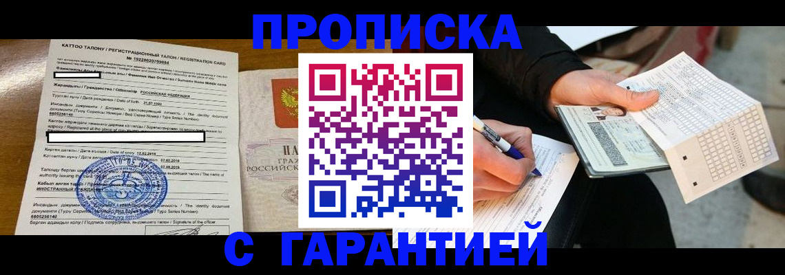 временная регистрация адрес в Новоузенске