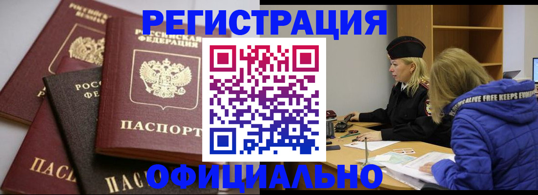 временная регистрация недорого в Новоузенске