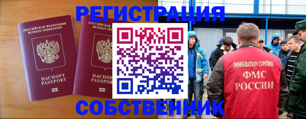 прописка от собственника в Новоузенске